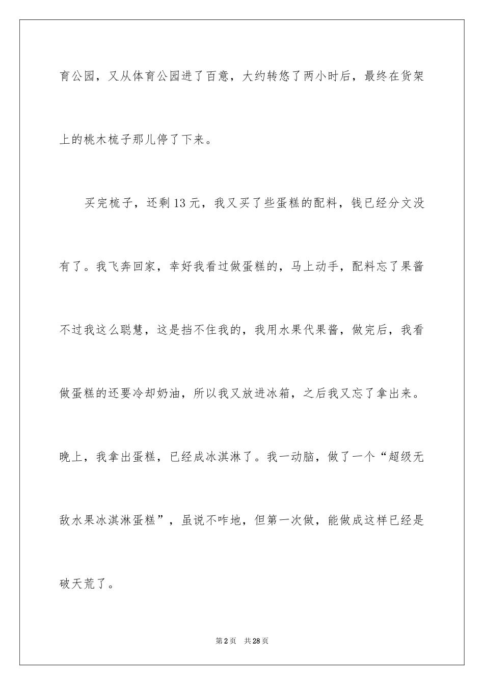 2024三八妇女节日记_20_第2页