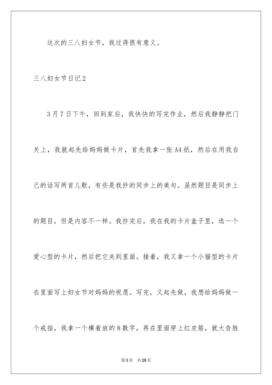 2024三八妇女节日记_20_第3页