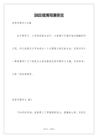 2024优秀写景作文_47