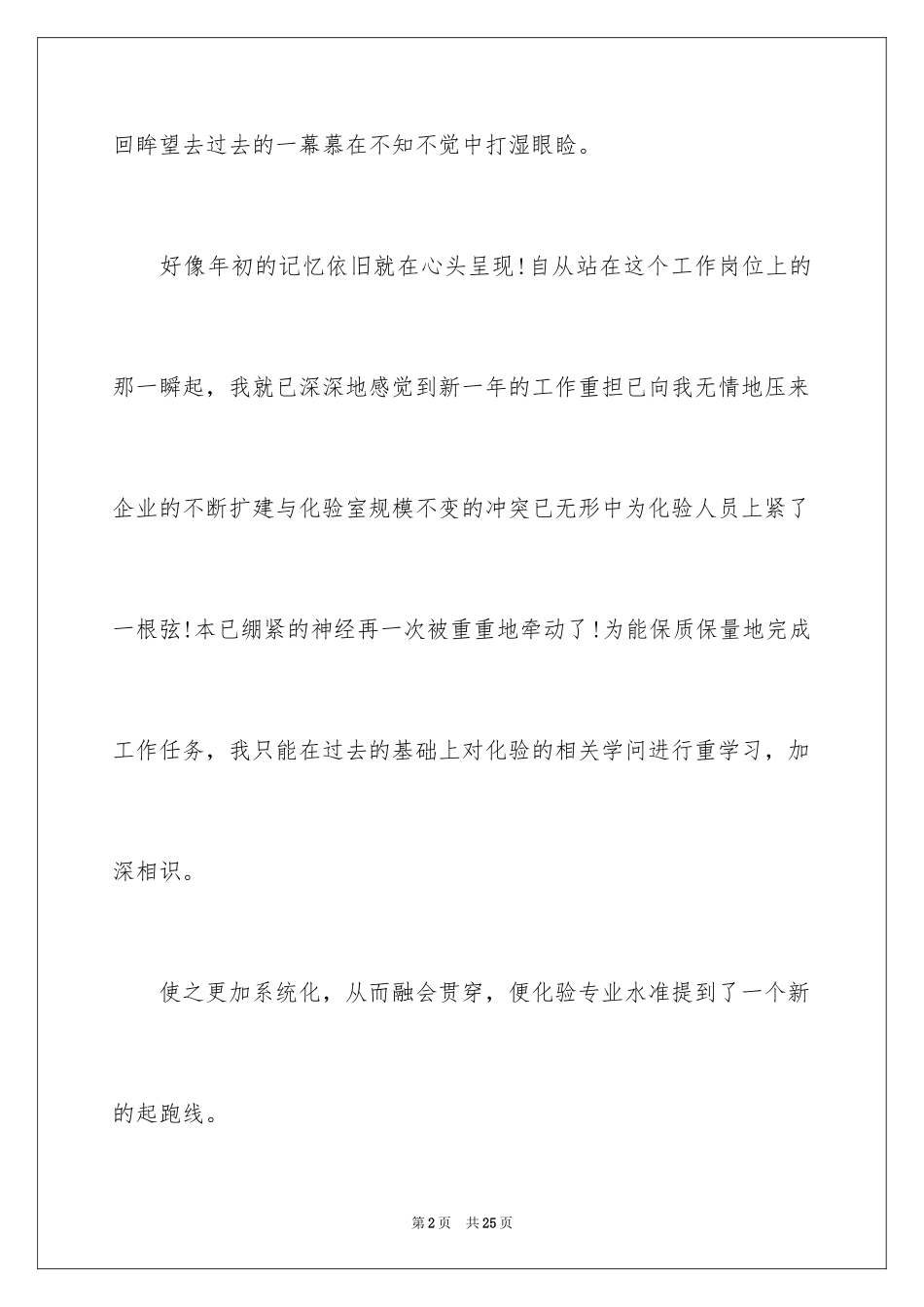 2024个人工作表现自我评价_第2页