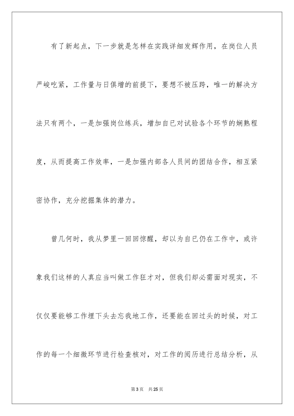 2024个人工作表现自我评价_第3页