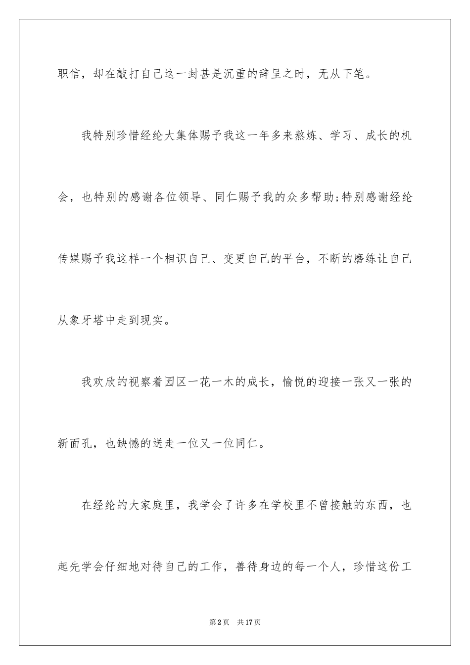 2024人事经理辞职申请_第2页