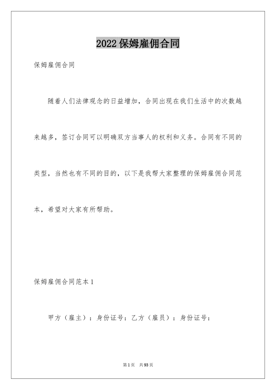 2024保姆雇佣合同_10_第1页