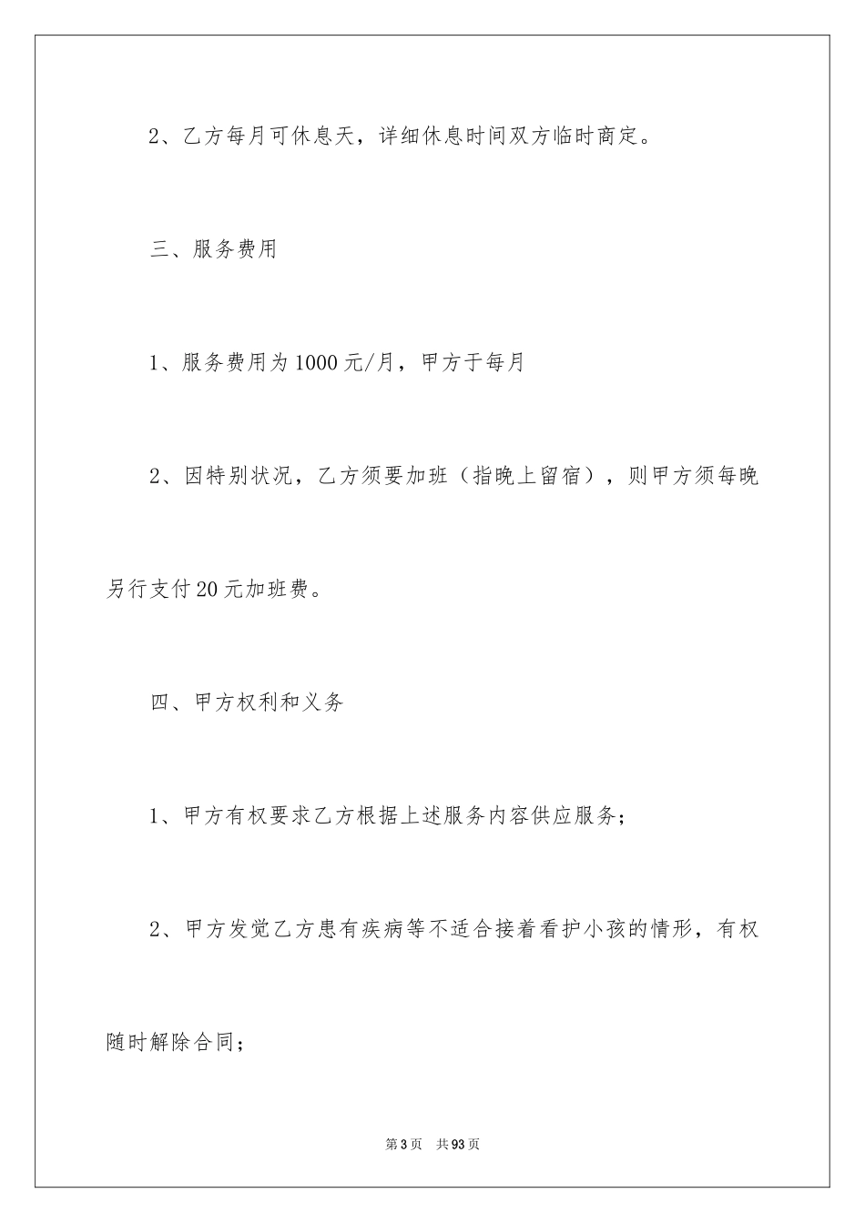 2024保姆雇佣合同_10_第3页