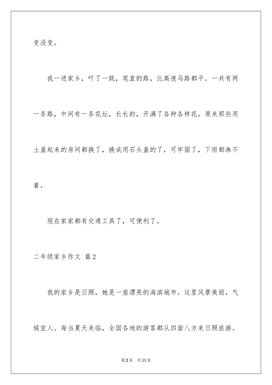 2024二年级家乡作文_10_第2页