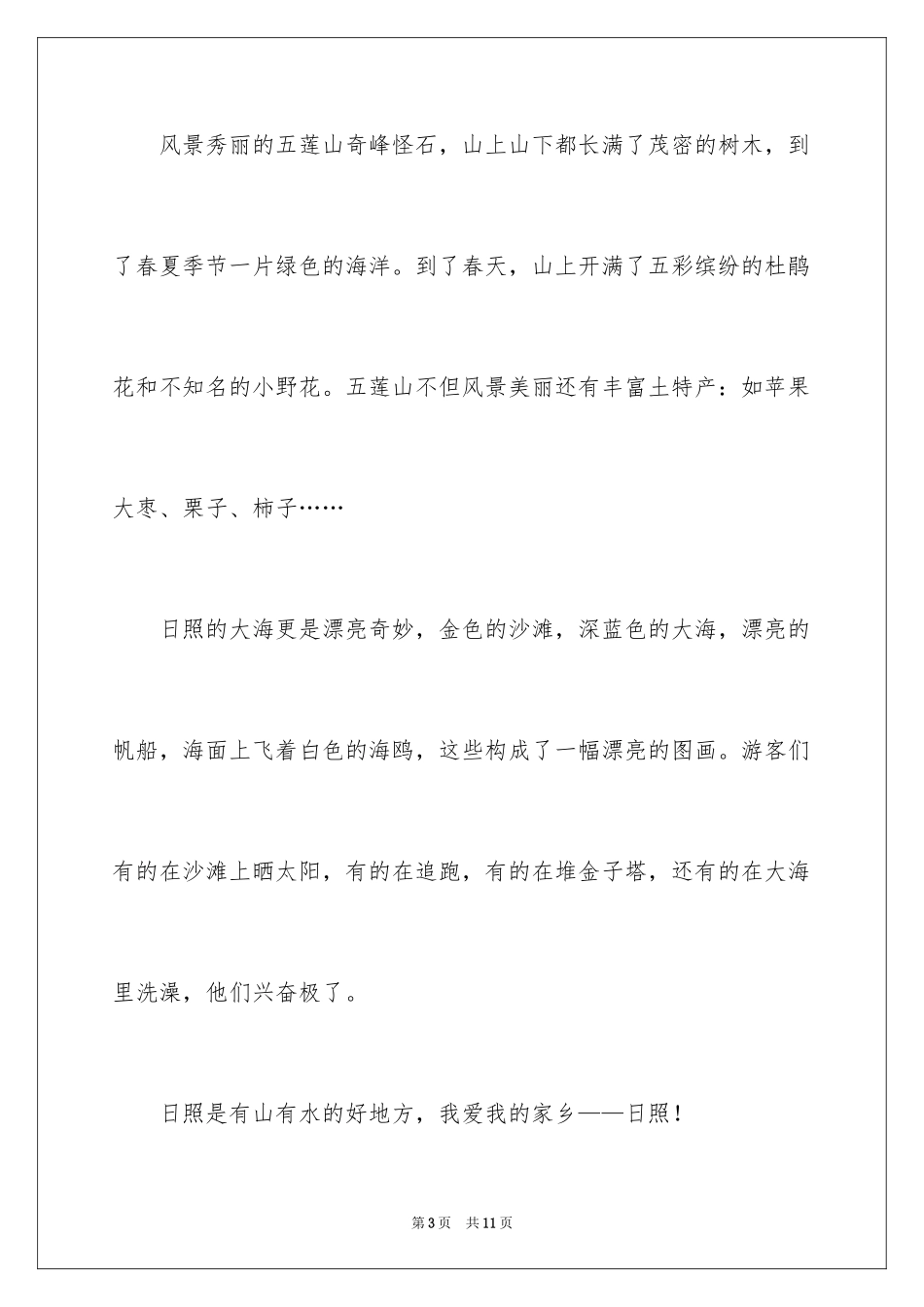 2024二年级家乡作文_10_第3页