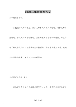 2024二年级家乡作文_10