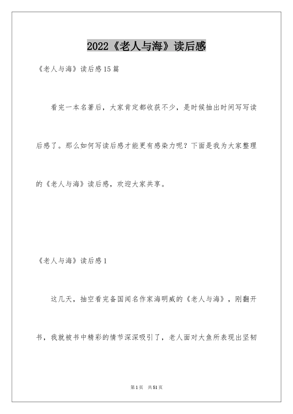 2024《老人与海》读后感_18_第1页