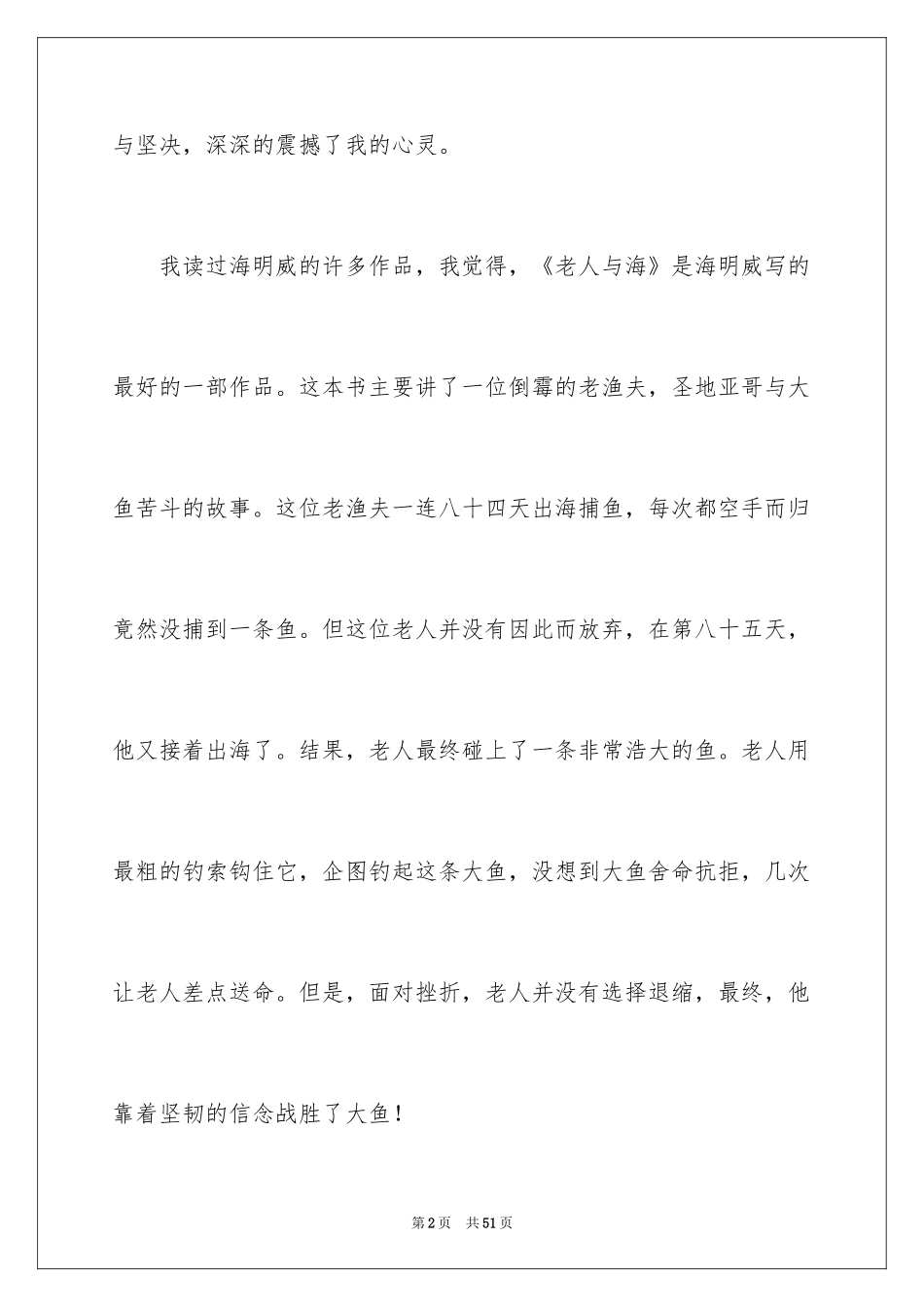 2024《老人与海》读后感_18_第2页