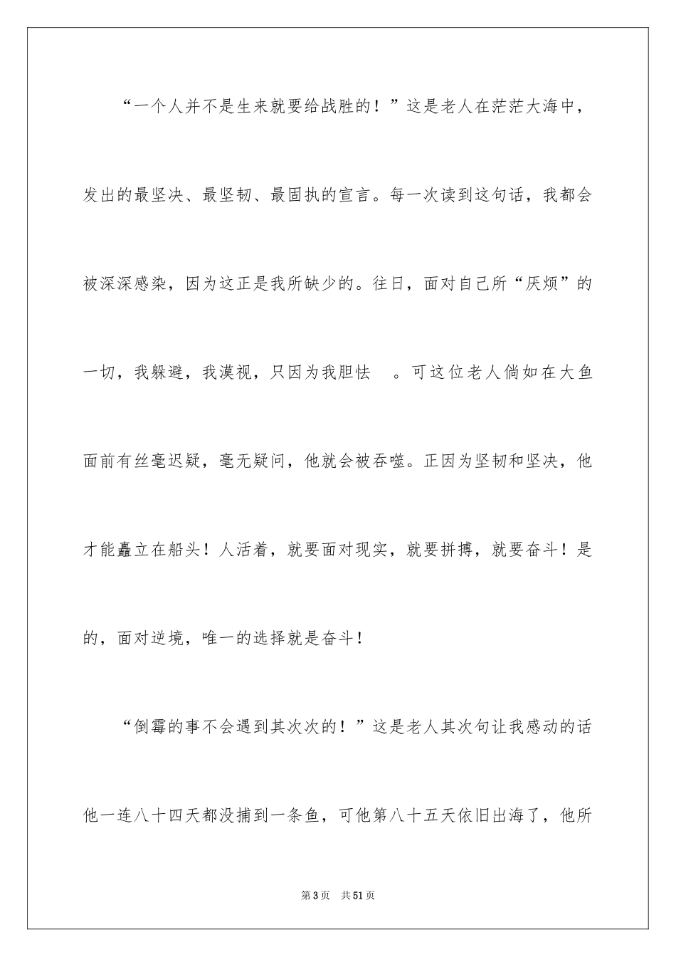 2024《老人与海》读后感_18_第3页