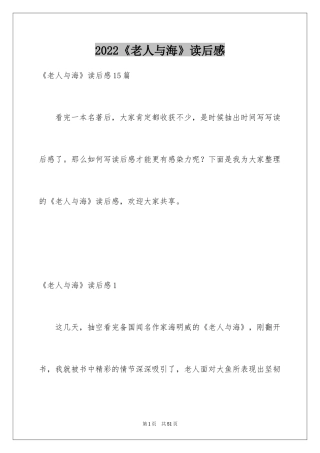 2024《老人与海》读后感_18