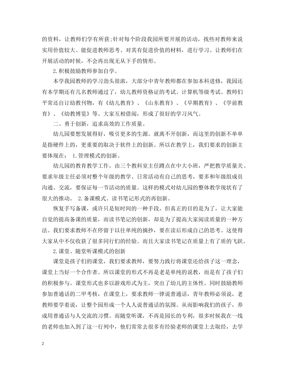 20XX年学年度幼儿园教学工作总结范文 _第2页