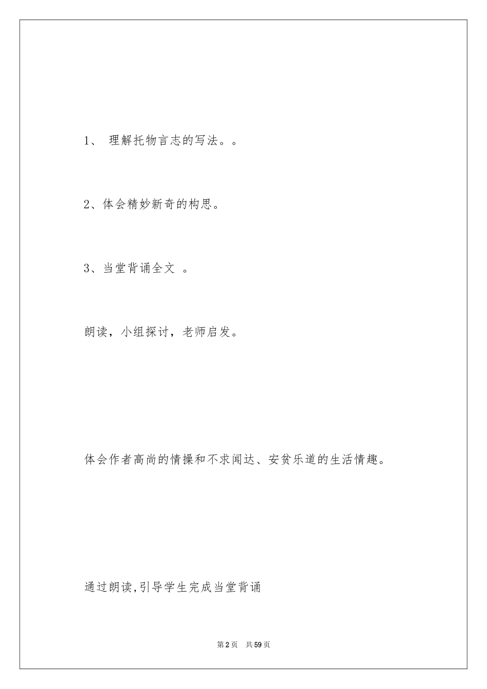 2024《陋室铭》教案_第2页