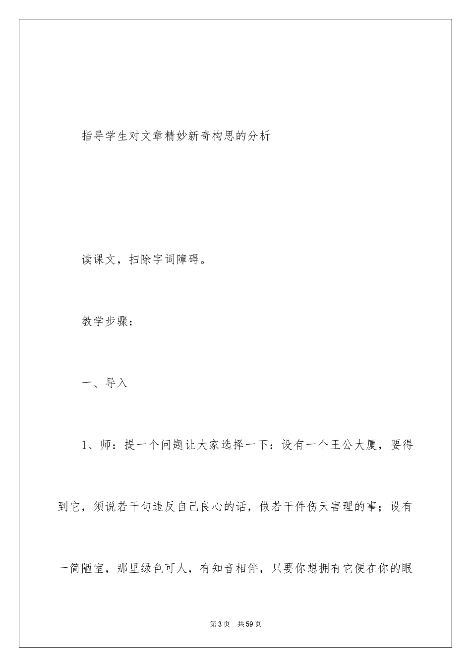 2024《陋室铭》教案_第3页