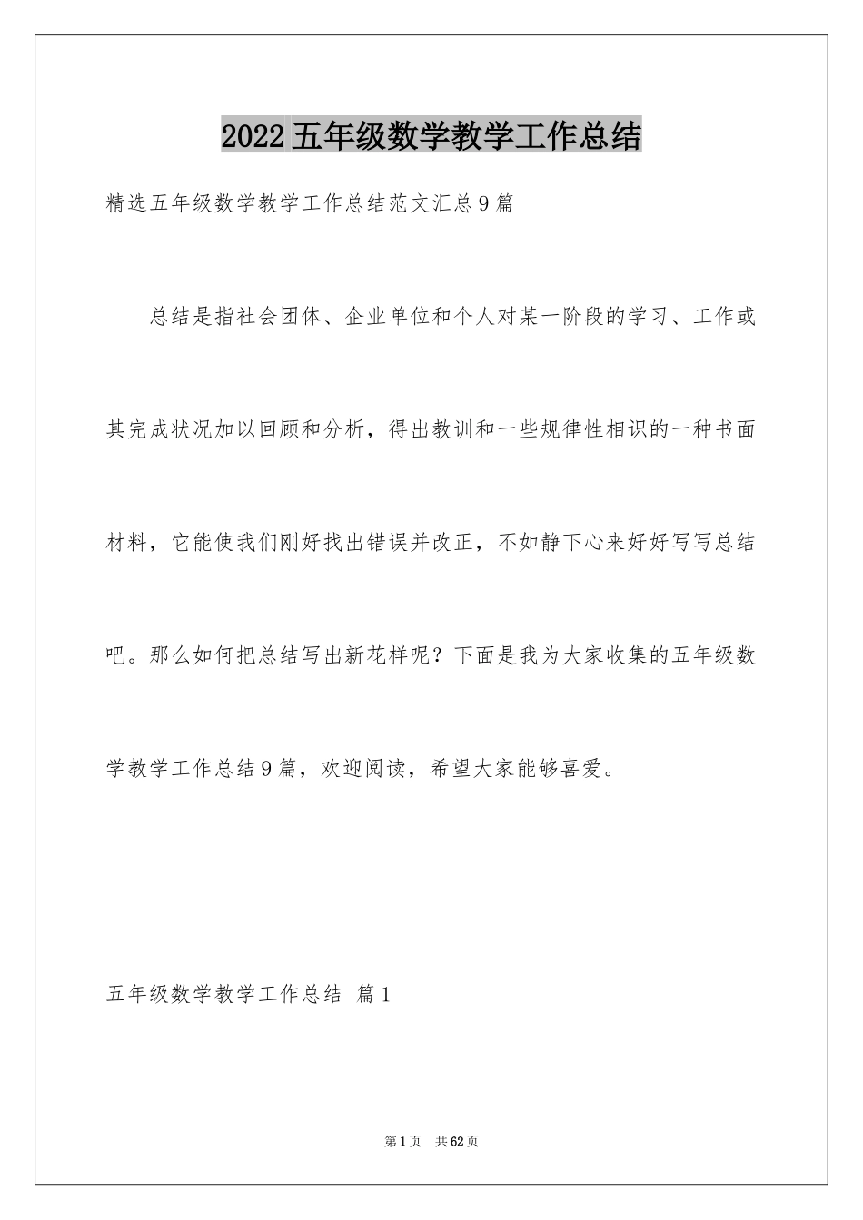 2024五年级数学教学工作总结_28_第1页