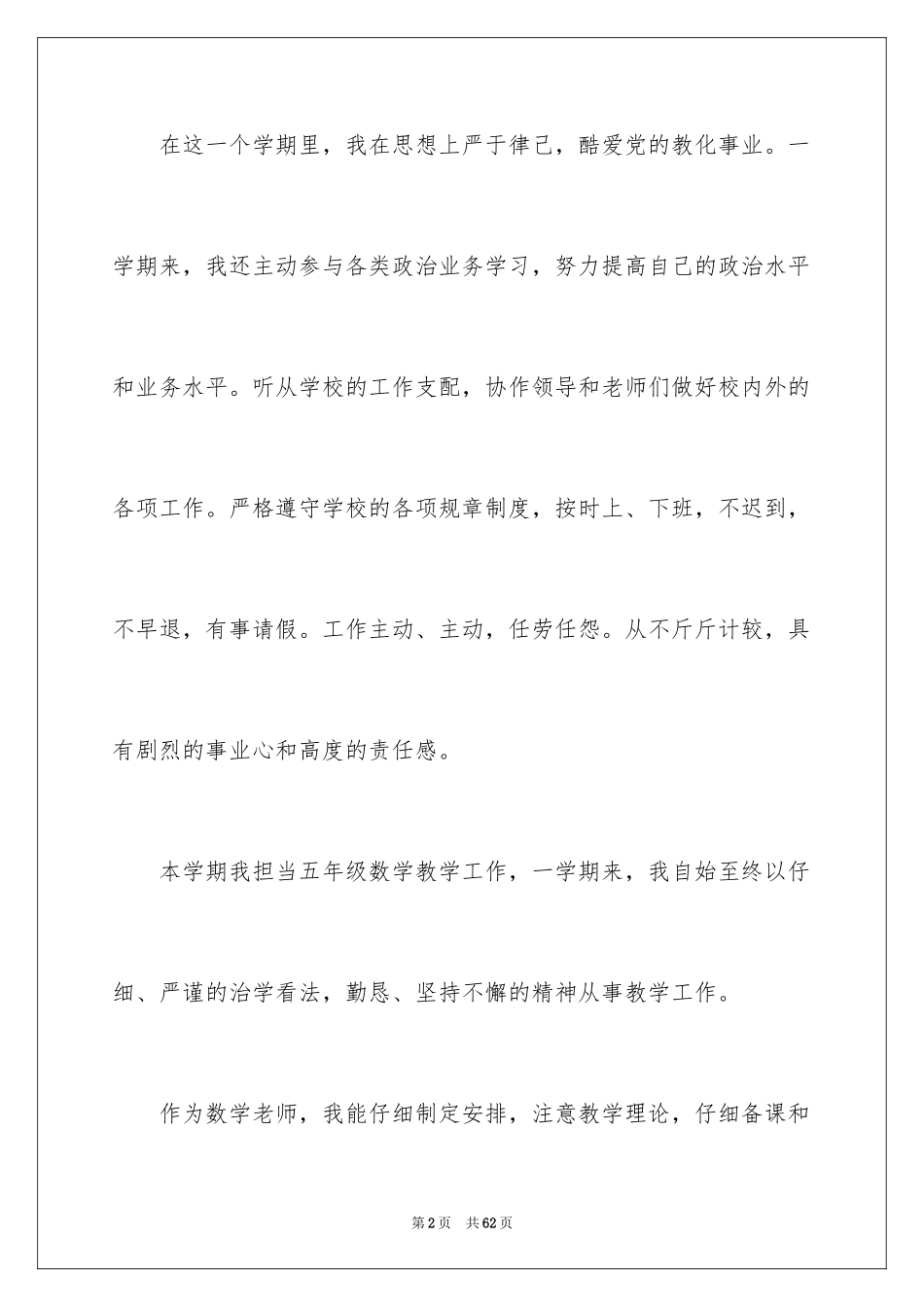 2024五年级数学教学工作总结_28_第2页