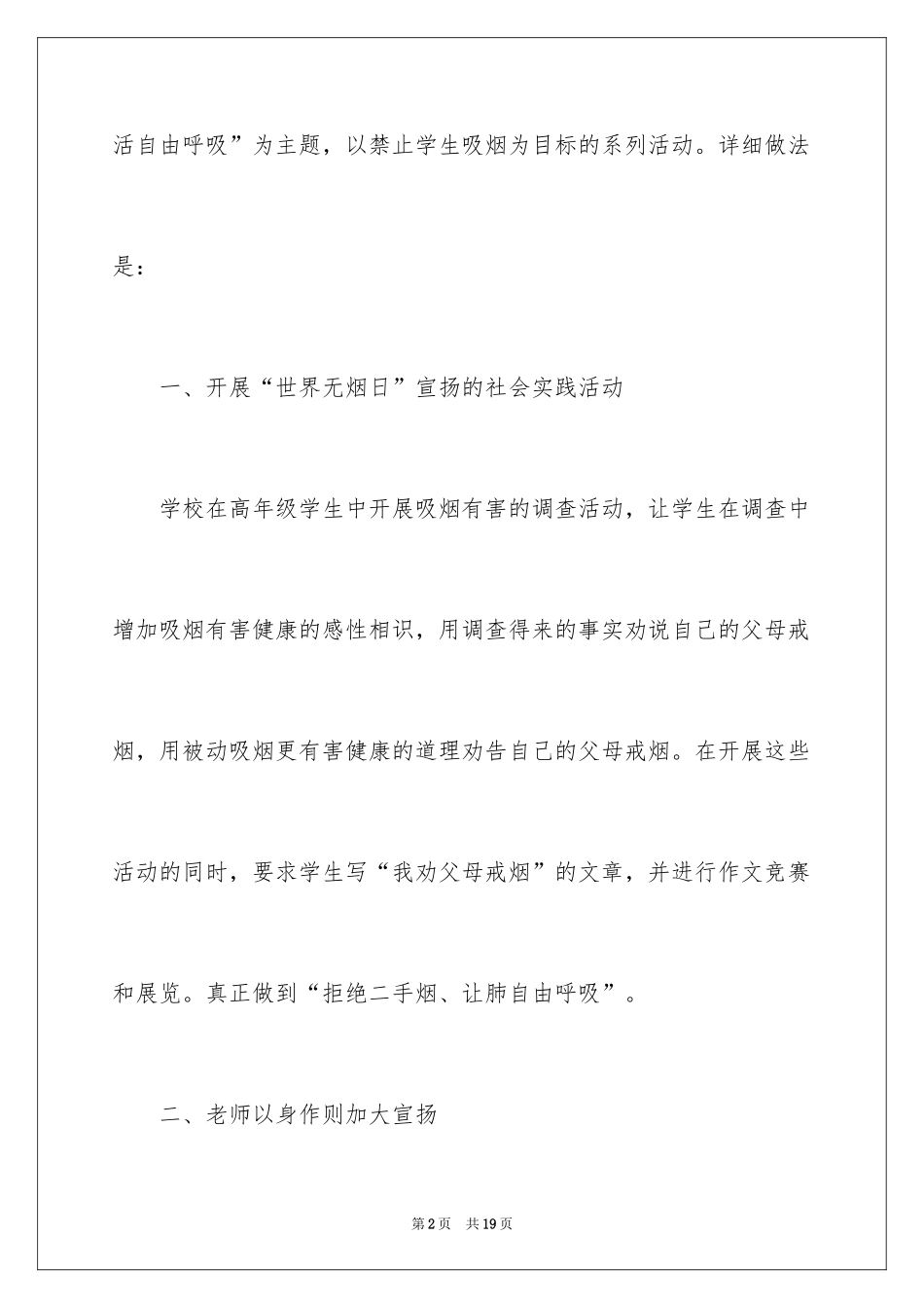 2024世界无烟日宣传的活动总结_第2页