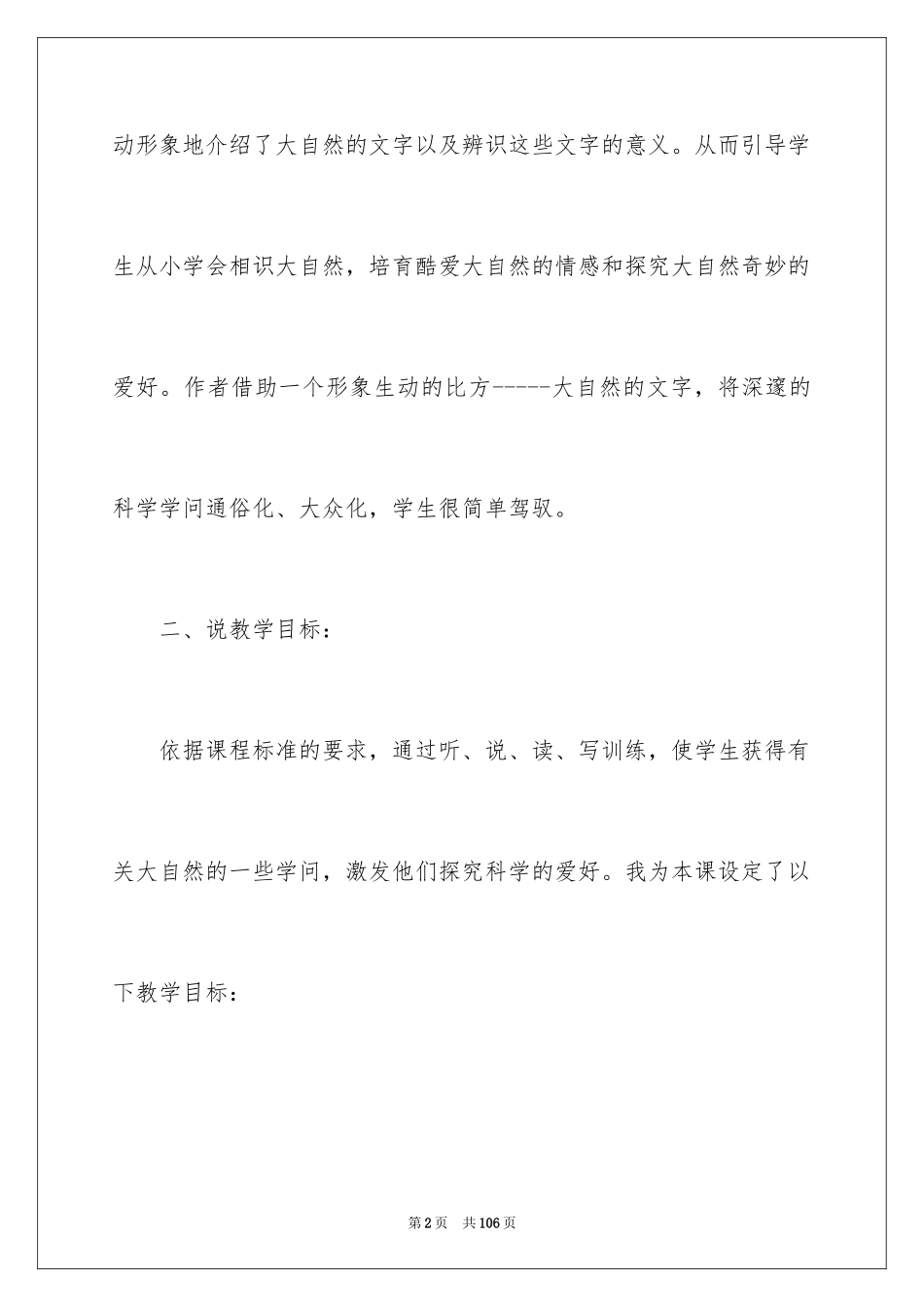 2024《大自然的文字》说课稿_3_第2页
