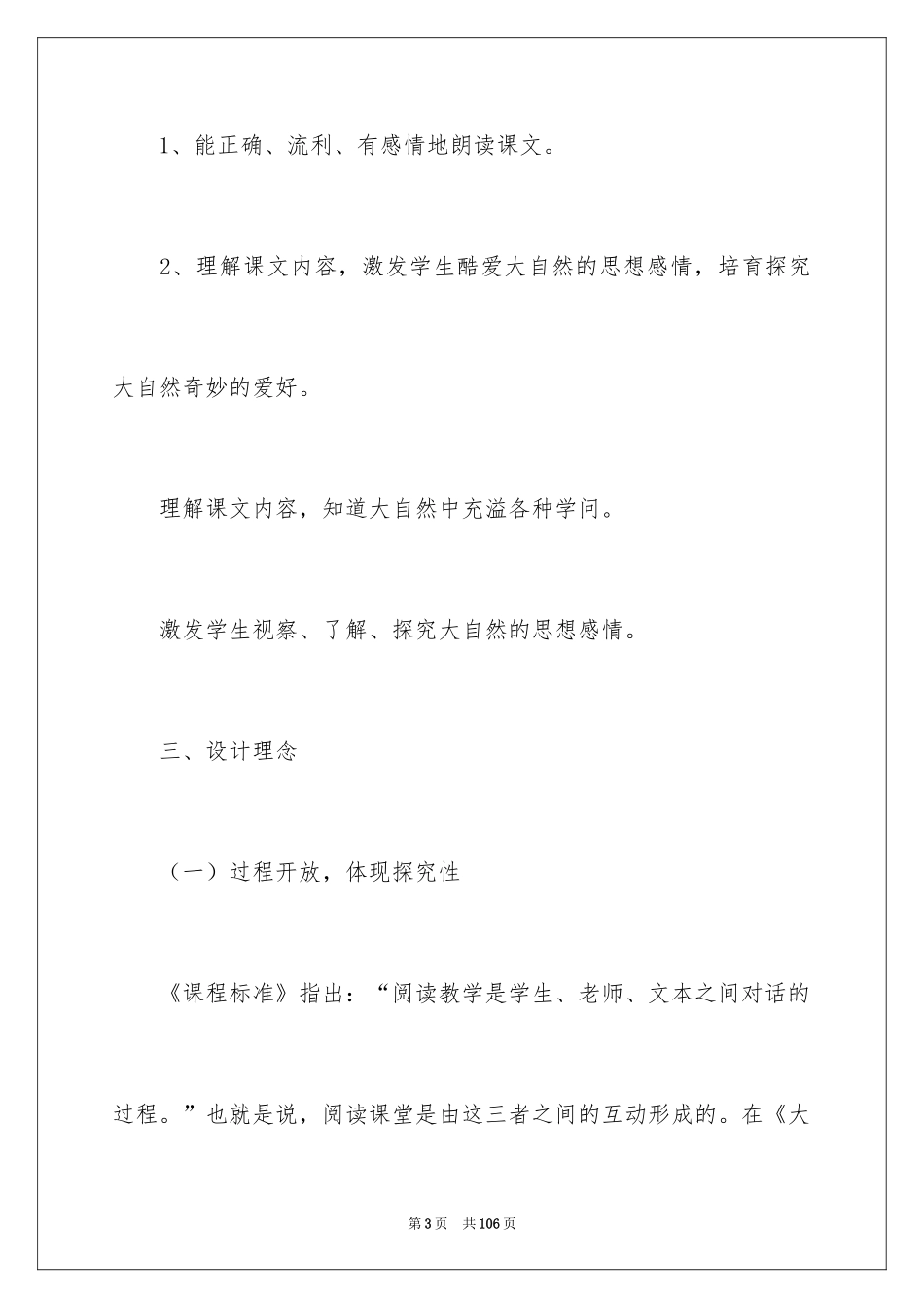 2024《大自然的文字》说课稿_3_第3页