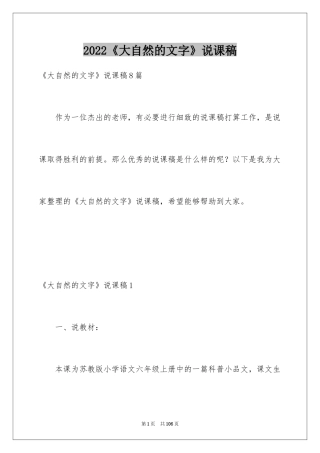 2024《大自然的文字》说课稿_3