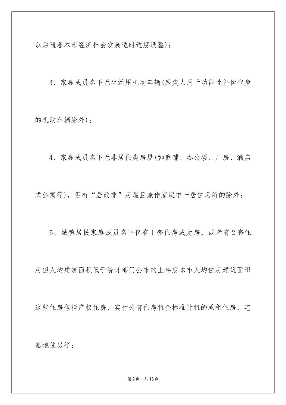 2024上海市申请低保条件_第2页