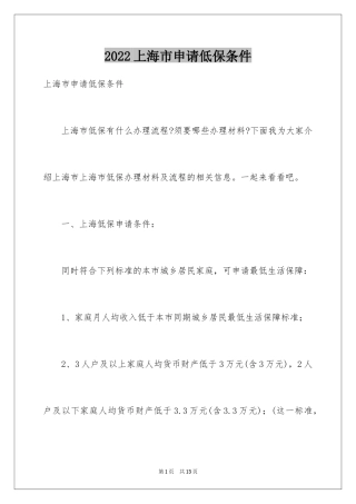 2024上海市申请低保条件