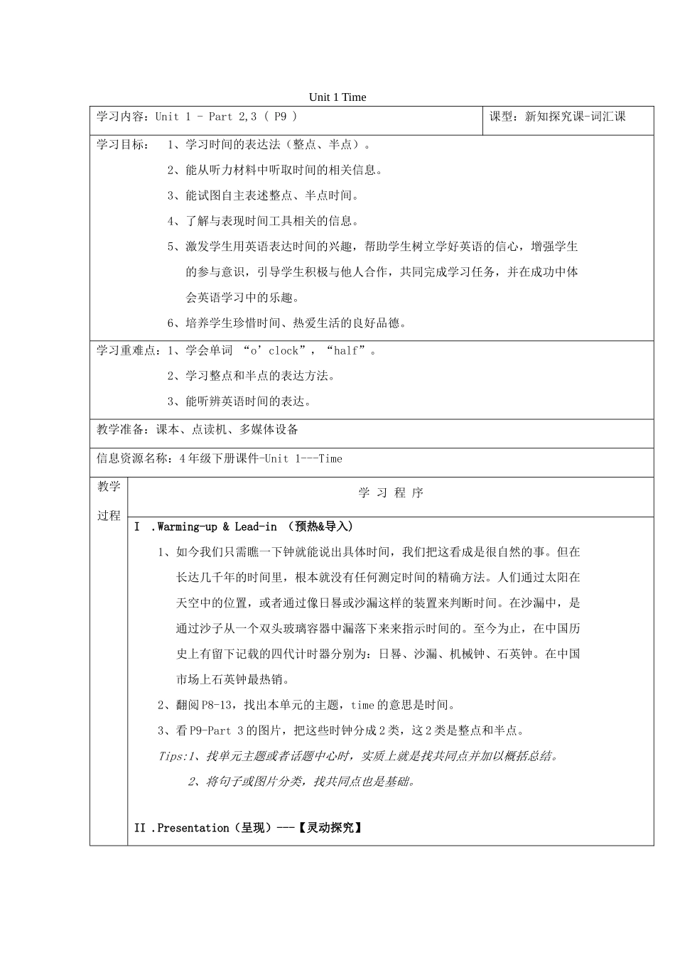 春四年级英语下册 Unit 1 Time Part 2 3教案 剑桥版-人教版小学四年级下册英语教案_第1页