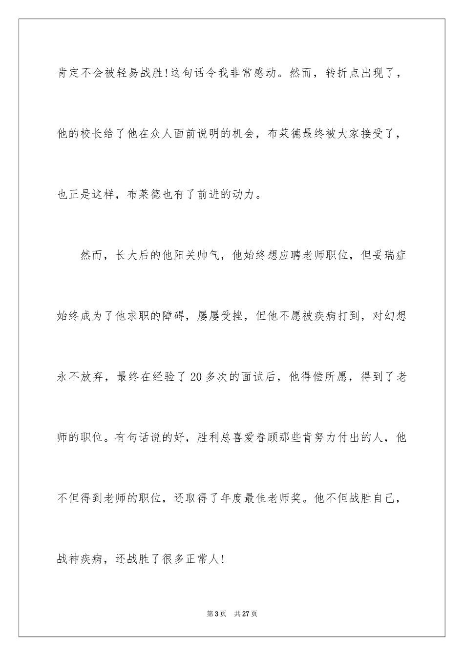 2024《叫我第一名》观后感_14_第3页