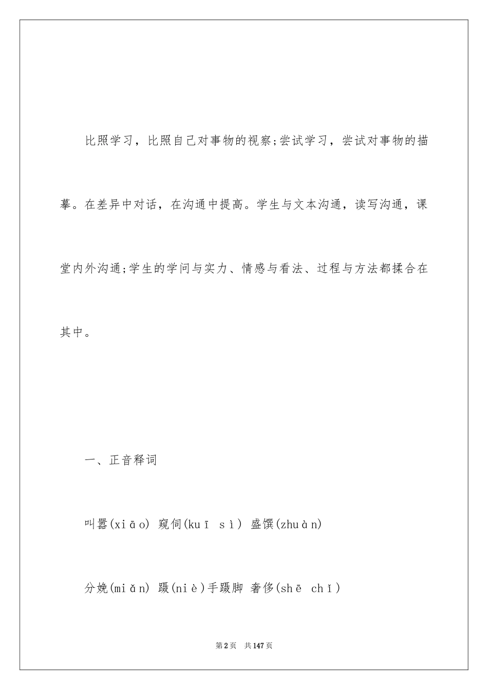 2024《白鹅》教学设计_12_第2页