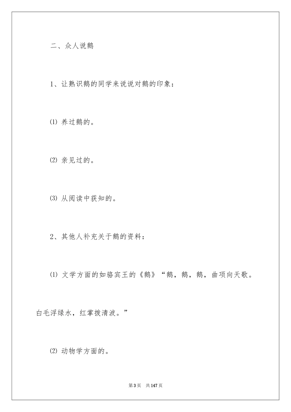 2024《白鹅》教学设计_12_第3页
