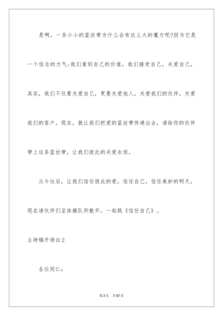 2024主持稿开场白_1_第3页
