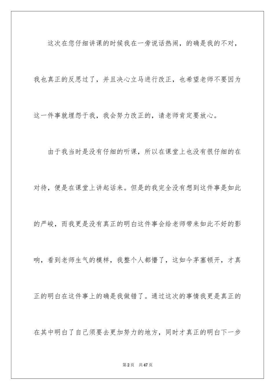 2024上课说话检讨书_79_第2页