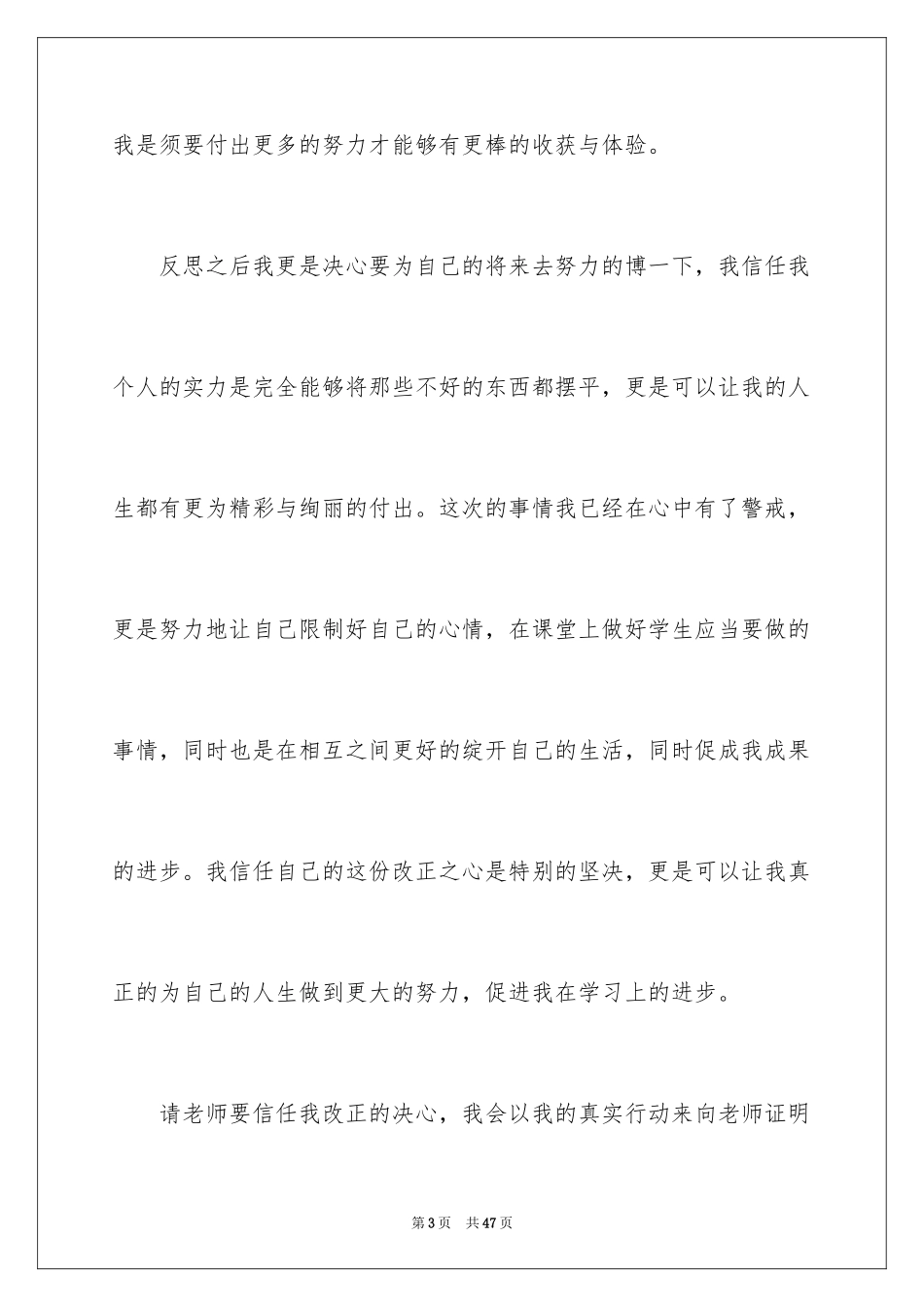 2024上课说话检讨书_79_第3页