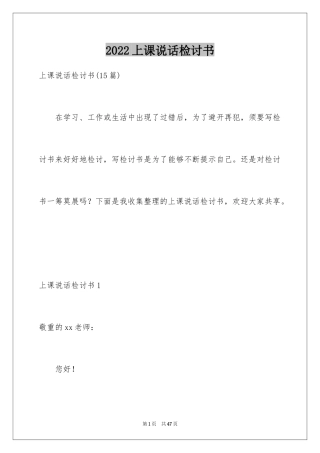 2024上课说话检讨书_79