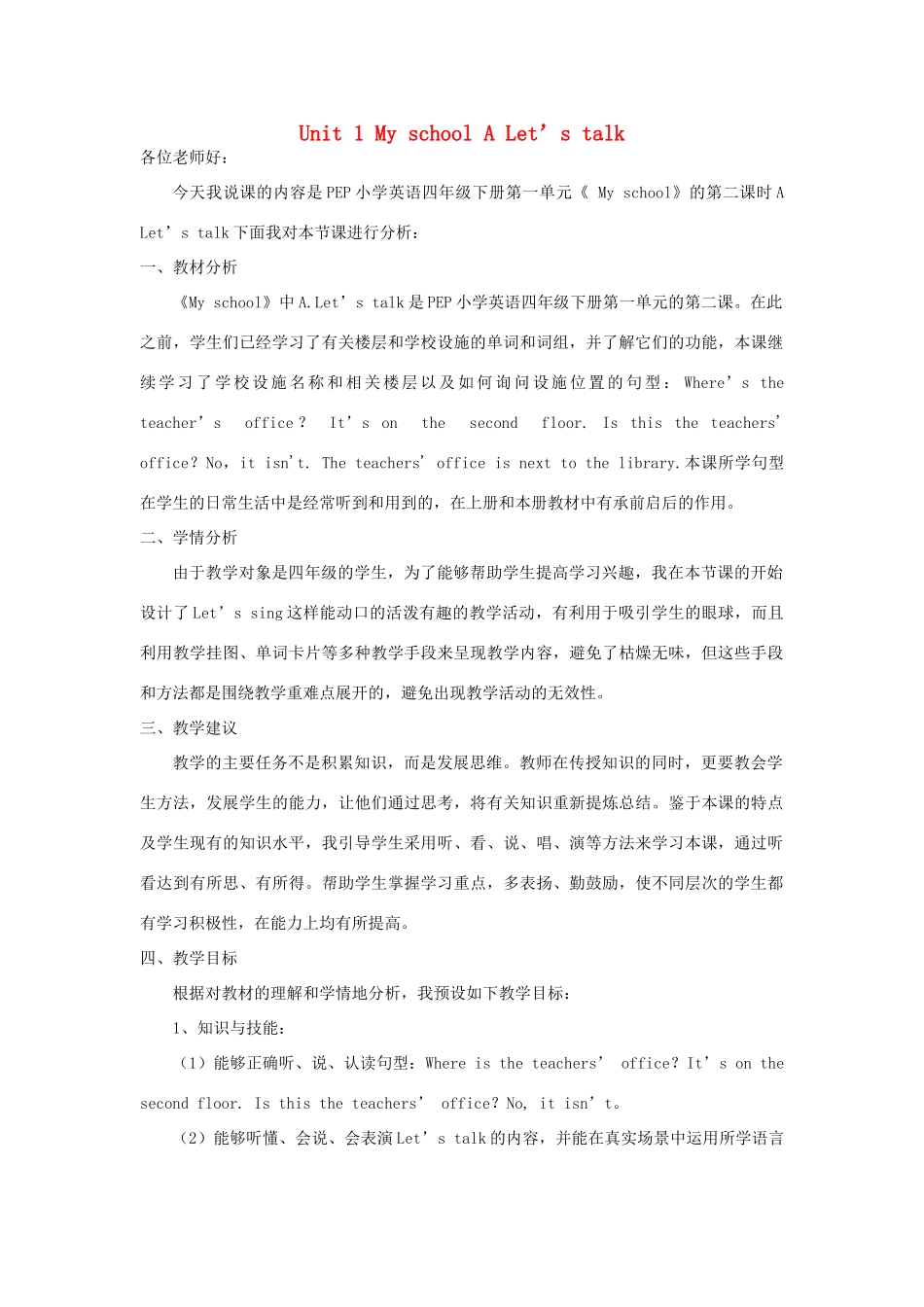 春四年级英语下册 Unit 1 My School A Let’s talk说课稿 人教PEP版-人教PEP小学四年级下册英语教案_第1页