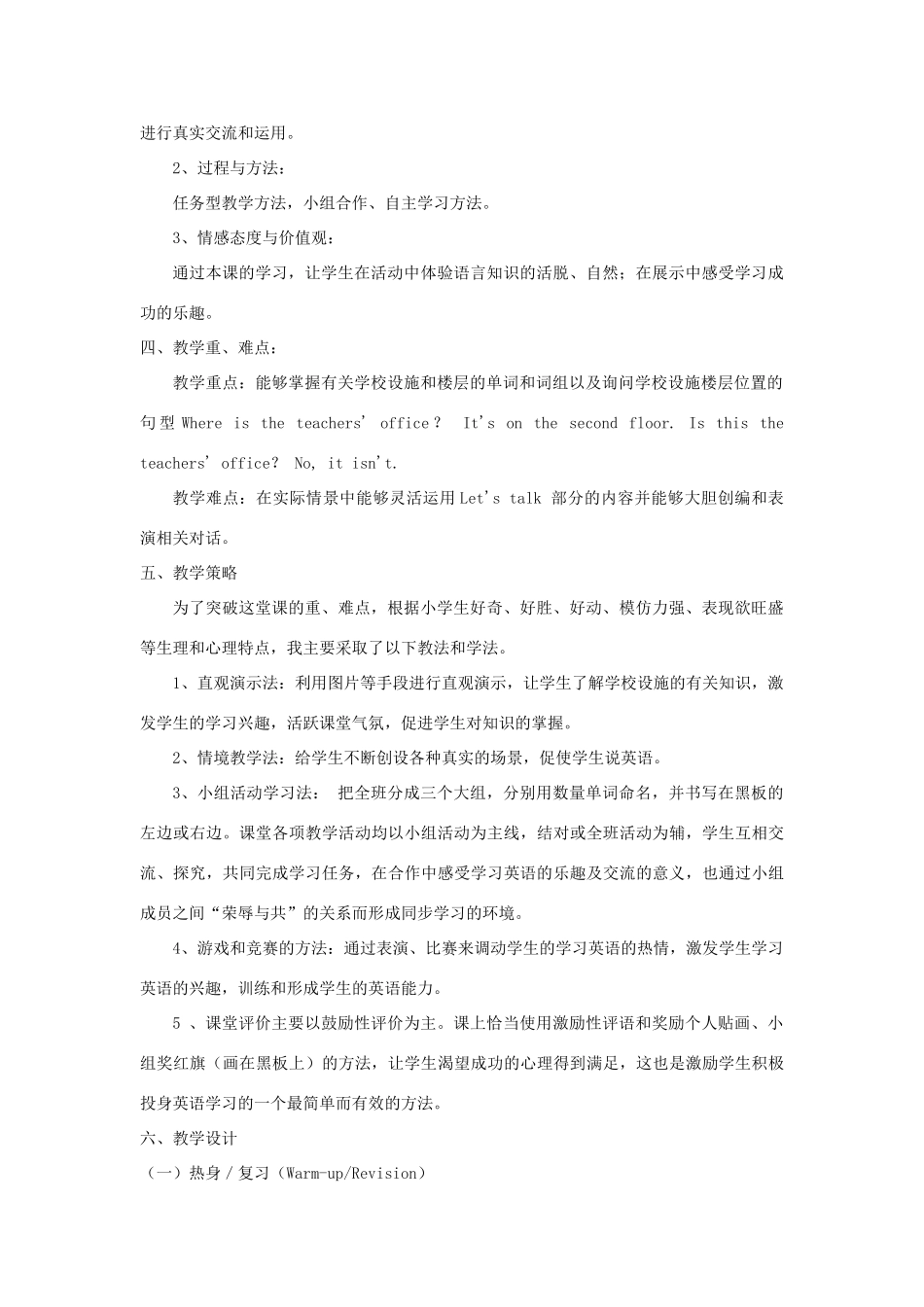 春四年级英语下册 Unit 1 My School A Let’s talk说课稿 人教PEP版-人教PEP小学四年级下册英语教案_第2页