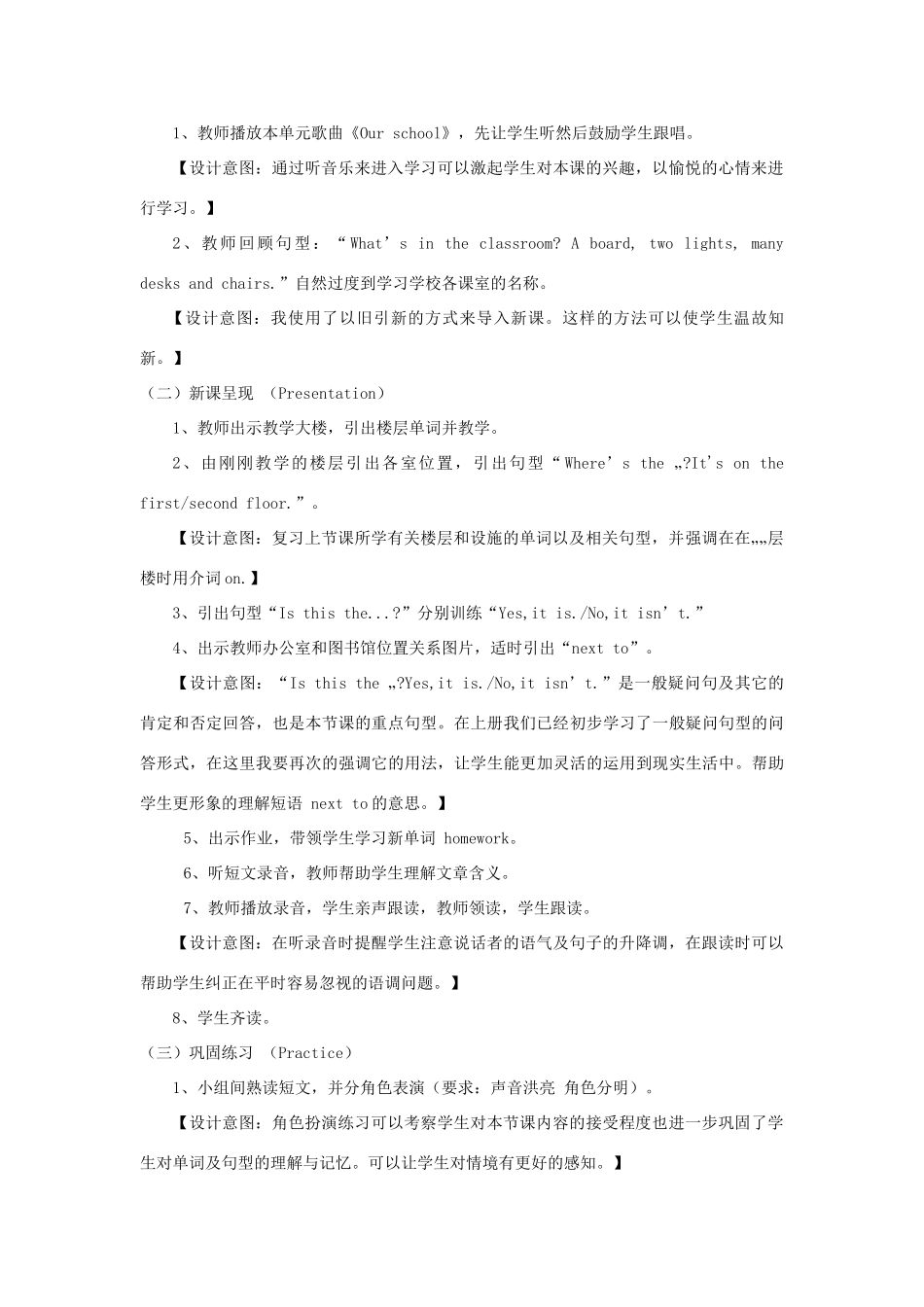 春四年级英语下册 Unit 1 My School A Let’s talk说课稿 人教PEP版-人教PEP小学四年级下册英语教案_第3页