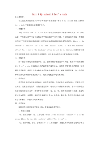 春四年级英语下册 Unit 1 My School A Let’s talk说课稿 人教PEP版-人教PEP小学四年级下册英语教案