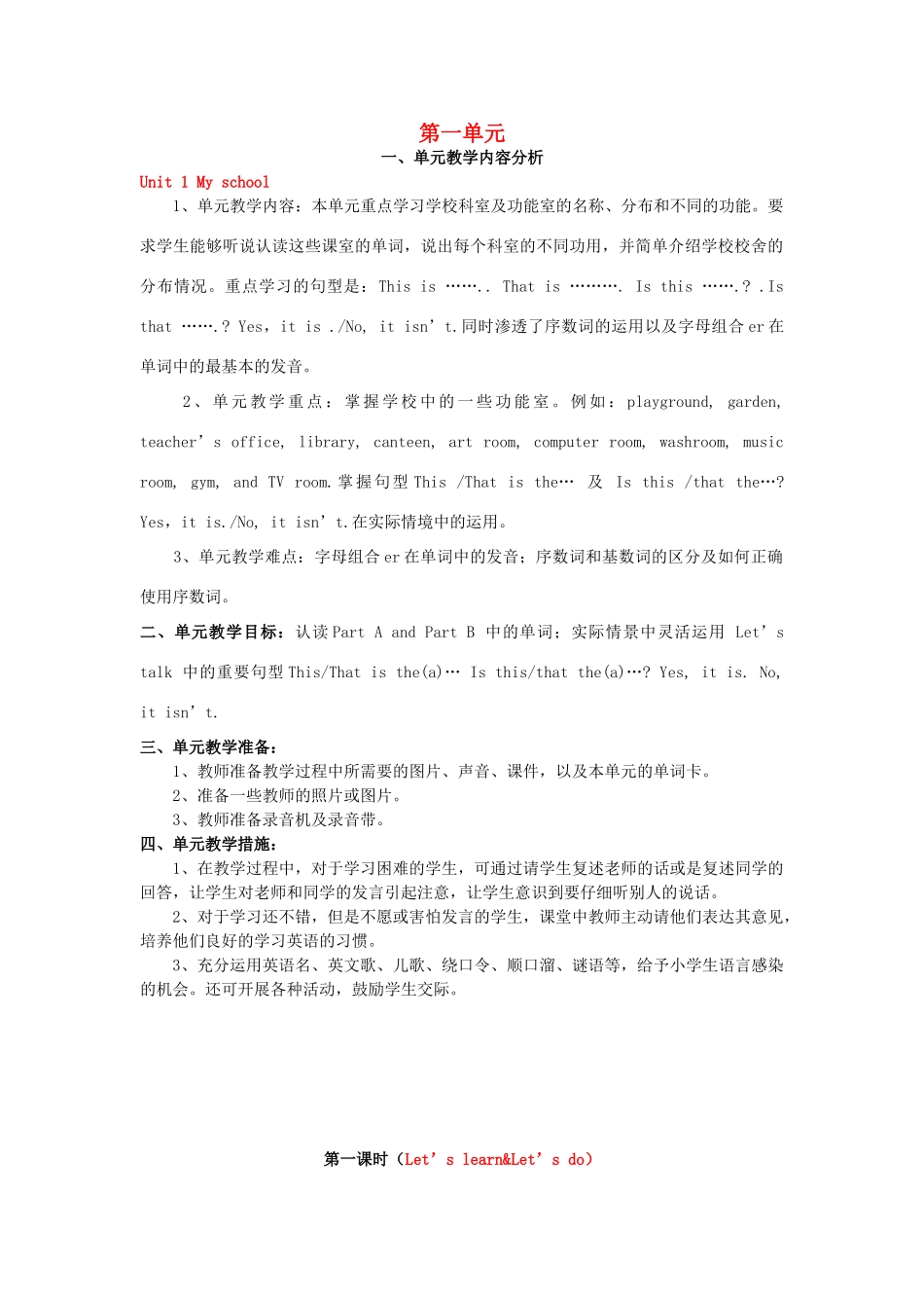 春四年级英语下册 Unit 1 My school（4）教案 人教PEP版-人教PEP小学四年级下册英语教案_第1页