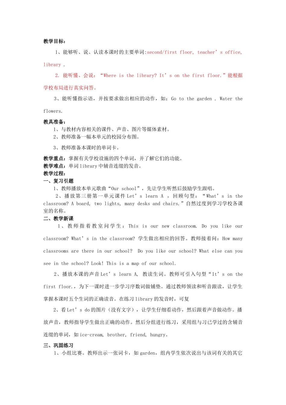 春四年级英语下册 Unit 1 My school（4）教案 人教PEP版-人教PEP小学四年级下册英语教案_第2页