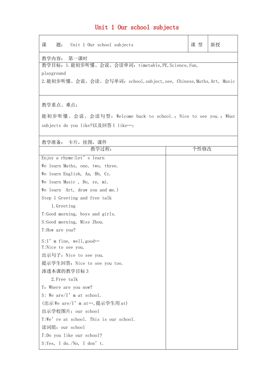 春四年级英语下册 Unit 1 Our school subjects单元教案 （新版）牛津译林版-牛津版小学四年级下册英语教案_第1页