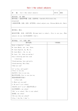 春四年级英语下册 Unit 1 Our school subjects单元教案 （新版）牛津译林版-牛津版小学四年级下册英语教案