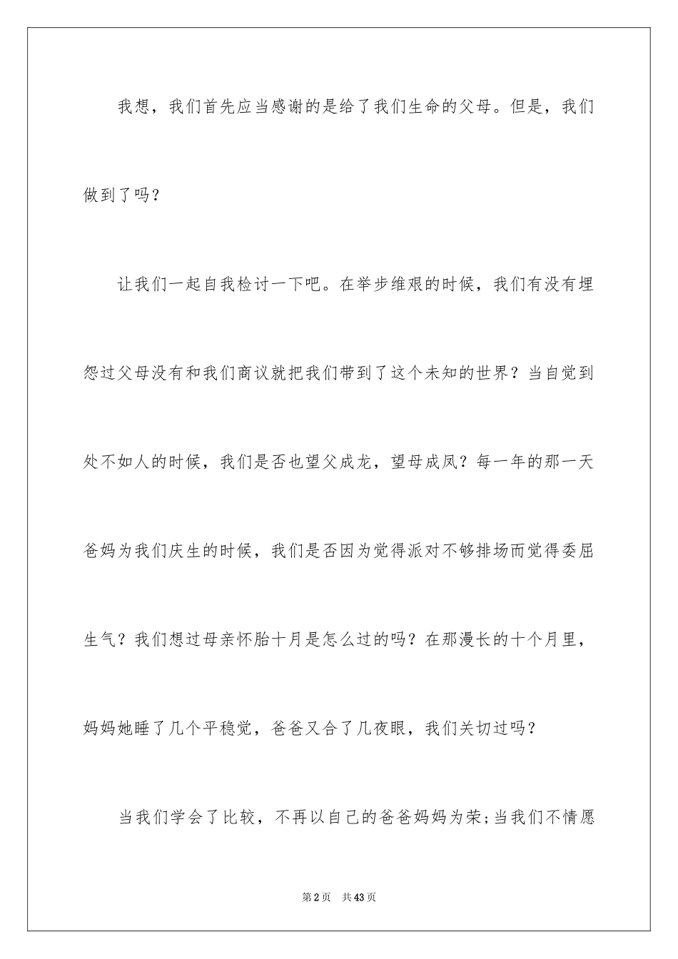 2024于感恩的主题演讲稿_第2页