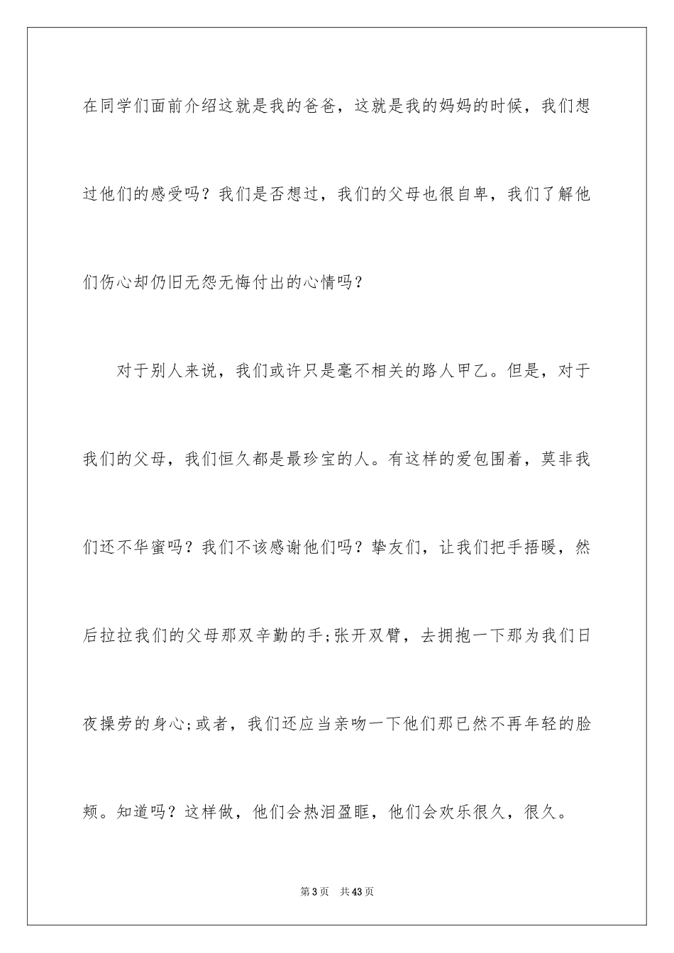 2024于感恩的主题演讲稿_第3页