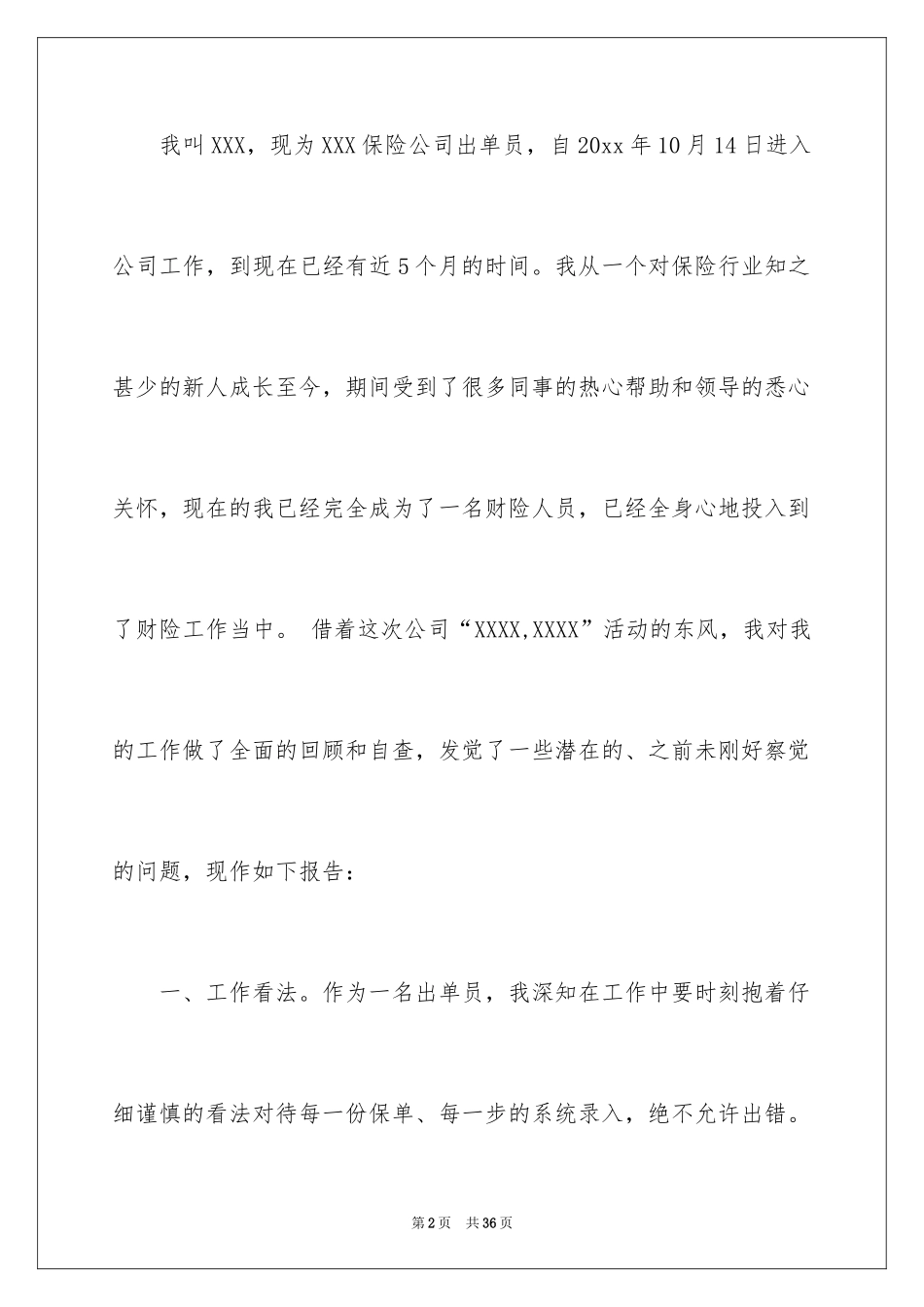 2024保险出单工作总结_1_第2页