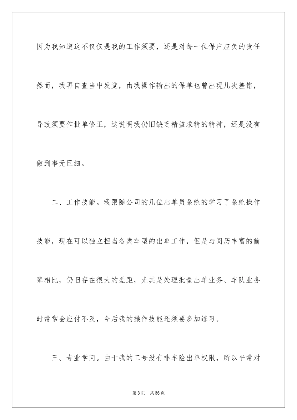 2024保险出单工作总结_1_第3页