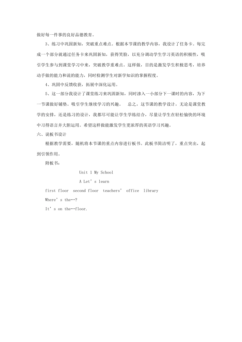 春四年级英语下册 Unit 1 My School A Let’s learn  Let’s do说课稿 人教PEP版-人教PEP小学四年级下册英语教案_第2页