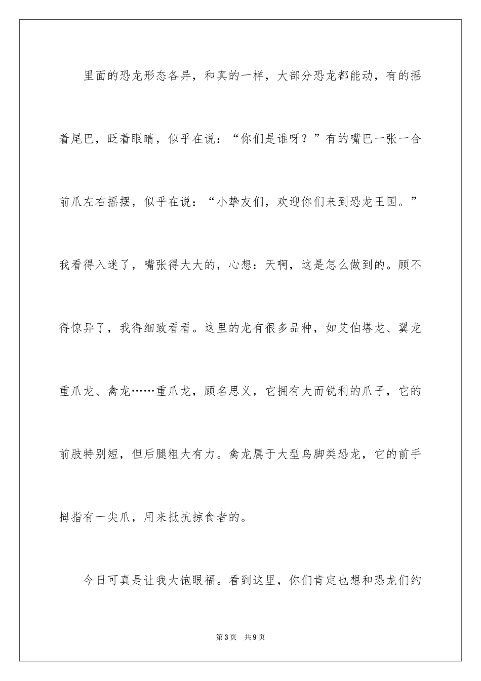2024五年级龙作文_第3页