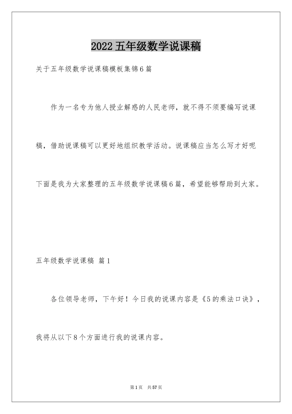 2024五年级数学说课稿_35_第1页