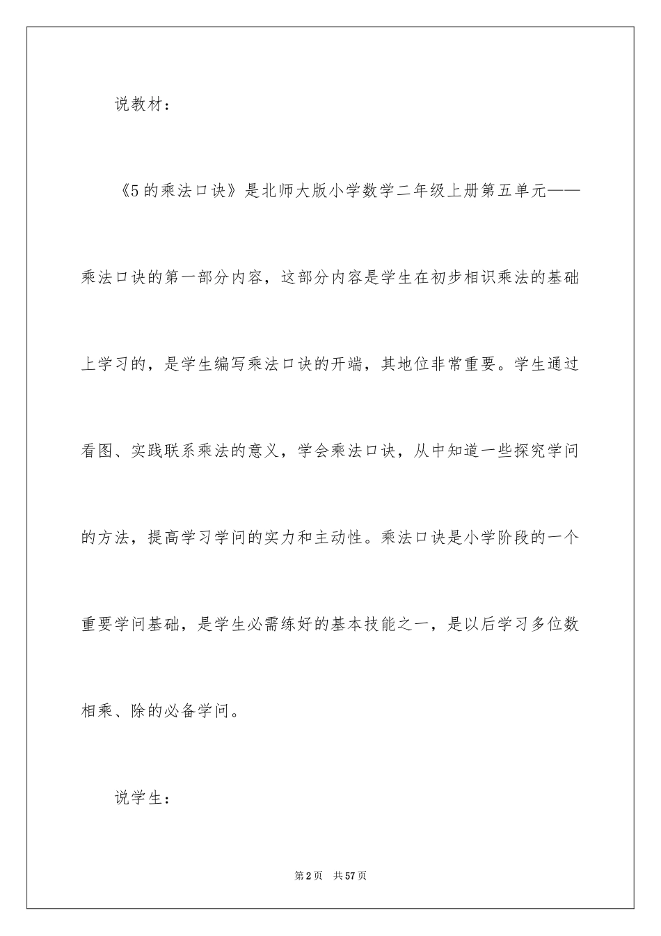 2024五年级数学说课稿_35_第2页